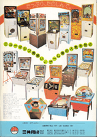 Image # 80853: The World Series Amusement Sangyo Ad 
(The game is identified here as Number 9.The Amusement Sangyo, March 1976)